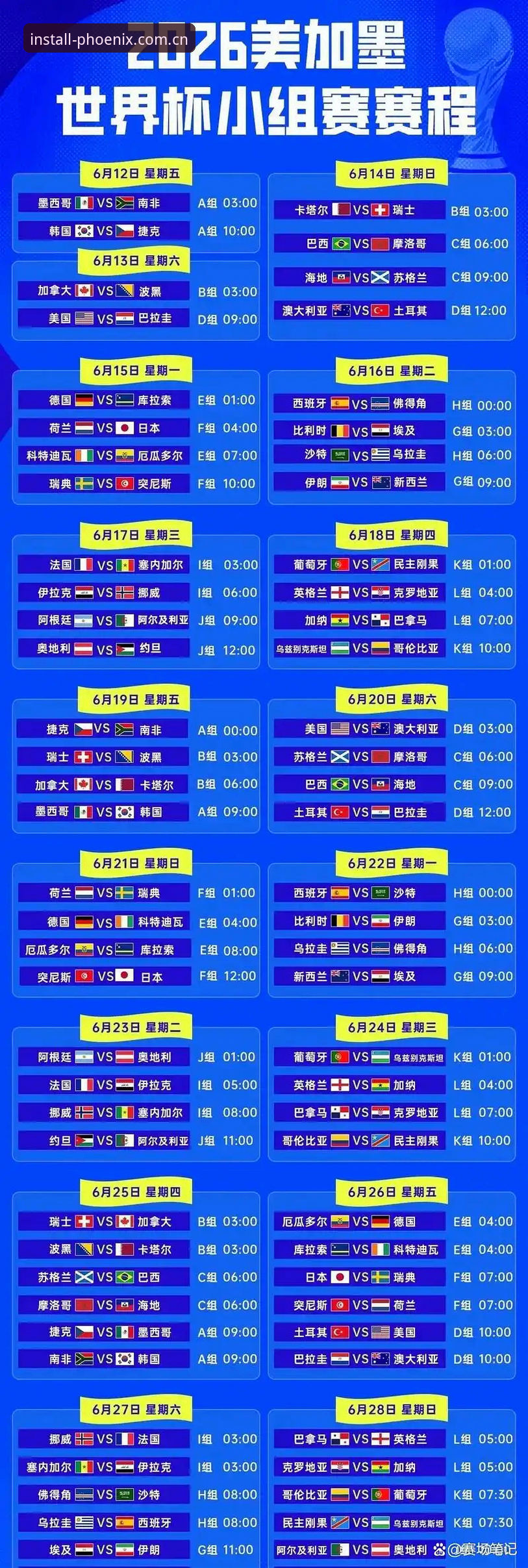 揭秘凤凰体育平台：从赛事数据到赛程订阅的完整指南