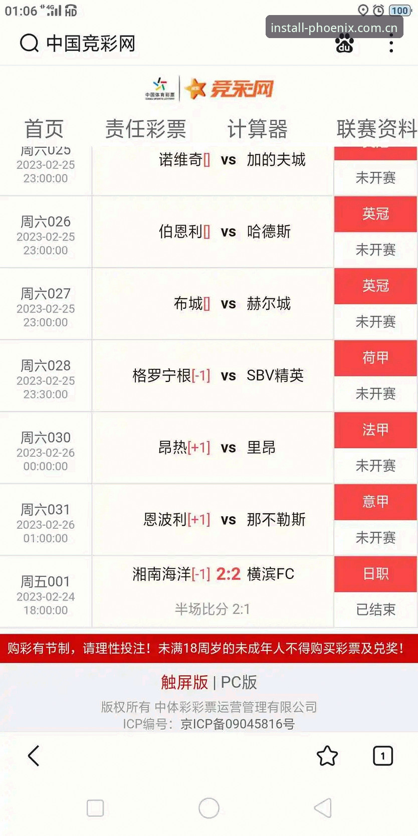 中文版凤凰体育中国区官网比分查询与赛程订阅操作教程